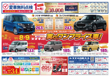 今週末はスズキの日先行初売りフェア！！